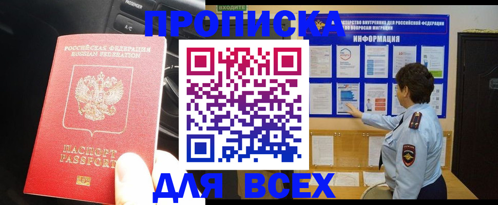 прописка для школы в Балахне