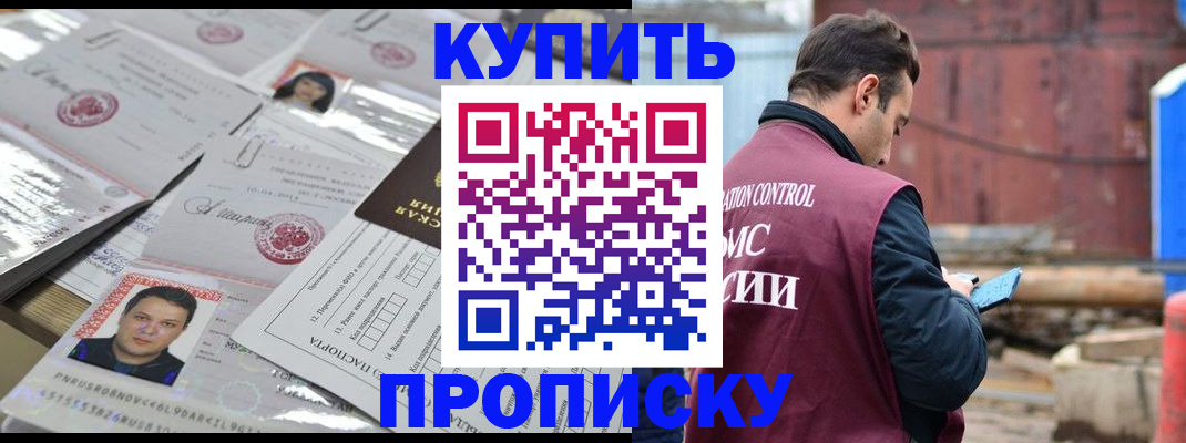 временная регистрация для всех в Балахне