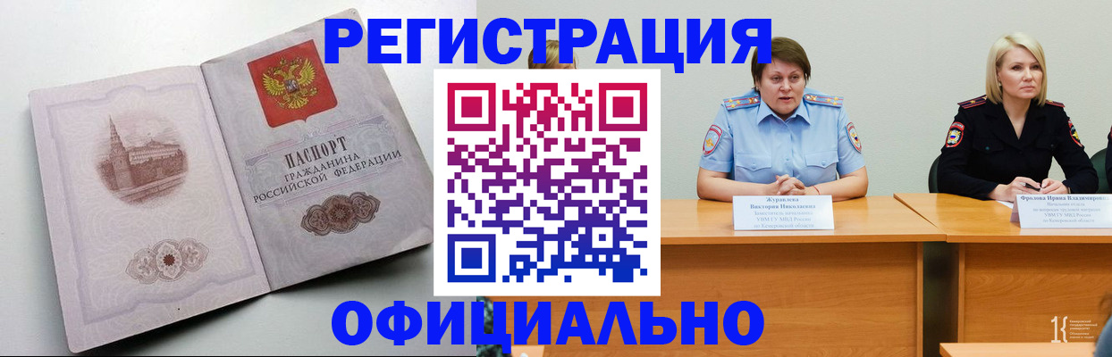 временная прописка в Балахне